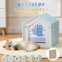ペットハウス 猫ハウス 猫 爪とぎ 爪研ぎ 猫爪研ぎ 組み立てペットハウス ダンボール スクラッチャー ガリガリ 取り換え可能 猫おもちゃ 猫ベッド ストレス解消 段ボール 爪磨き おしゃれ お勧め 可愛い 人気