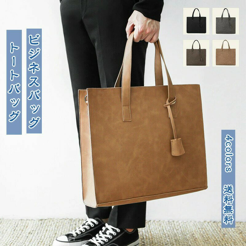 トートバッグ メンズ ビジネスバッグ スクエア 肩掛け 手提げ 軽量 大容量 多機能 旅行 紳士用 通勤 通..