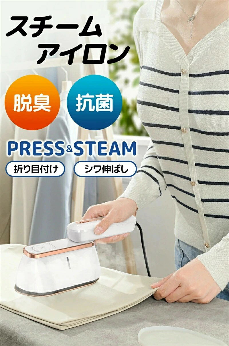 スチームアイロン ハンガーにかけたまま アイロン 1台2役 衣類スチーマー シワ伸ばし 15秒立ち上がり 最大18分間連続使用可能 水漏れ防止 コンパクト 抗菌...