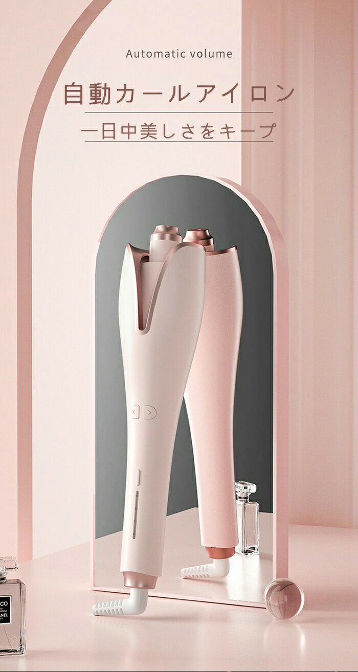 【最新型】1年保証【送料無料】カールアイロン 自動巻き オートカールアイロン ヘアアイロン 巻き髪 360度回転 ウェーブ マイナスイオン 内巻き 外巻 火傷防止 初心者 プレゼント　最新モデル 傷まない 軽量 美容家電 自動電源off