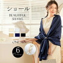 ストール ショール ボレロ 光沢 結婚式 無地 シンプル 上品 大判 レディース カーディガン 女性 羽織り 羽織り物 お呼ばれ 成人式 ミセス パーティー フォーマル 二の腕カバー 結婚式 二次会 披露宴 演奏会 発表会 同窓会 春 夏 秋 冬 オールシーズン