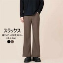 スラックス メンズ ロングパンツ 10分丈 無地 ストレート 裾フレア しわになりにくい 高級感 オシャレ 大きいサイズ 脚長効果 カジュアル ブラック ブラウン 通勤 通学 オフィス トレンド ファッション 春 春服 送料無料