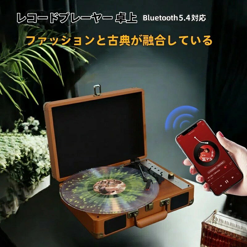 美品登場☆レコードプレーヤー 卓上 Bluetooth スマホ&ヘッドホン対応 リピート/シャッフル再生 USB AUX..