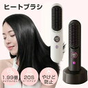 ヒートブラシ ミニ コードレス アイロン ヒートブラシ コードレス コードレスブラシアイロン 前髪 機内持ち込み ストレート カール マイナスイオン USB充電...