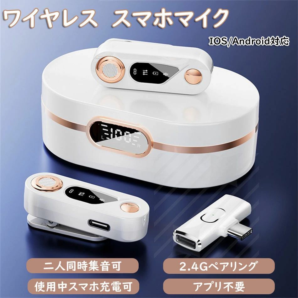 ピンマイク ワイヤレス Vlog撮影/動画配信/生放送等に対応iPhone用ピンマイク 合計24時間再生 二人同時使用可 充電ケース付 ピンマイク..