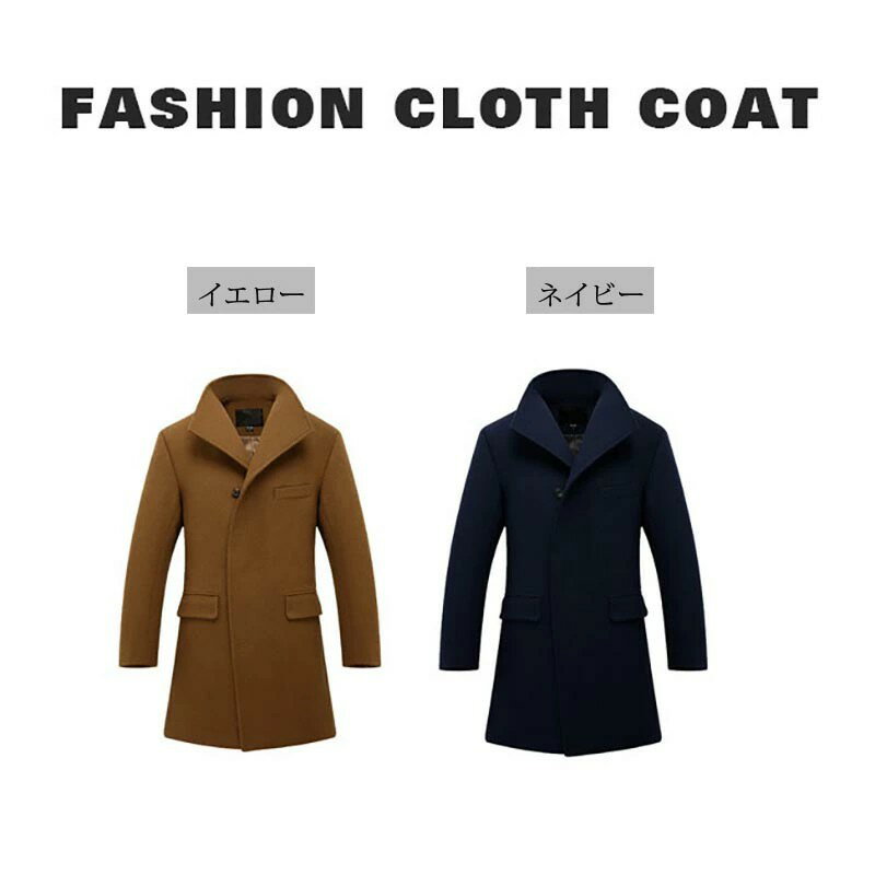 送料無料 メンズ コート 冬物 チェスターコート メンズ ロングコート ロングコート ビジネス 混ウール ビジネス フォーマル ジャケット ウールコート テーラードジャケット アウター カジュアル 暖か ファッション