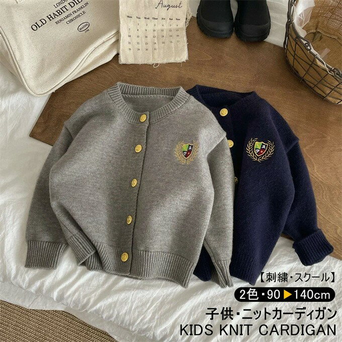 カーディガン ニット キッズ 女の子 男の子 長袖 ショート丈 クルーネック 刺繍 スクール ニットセータ..