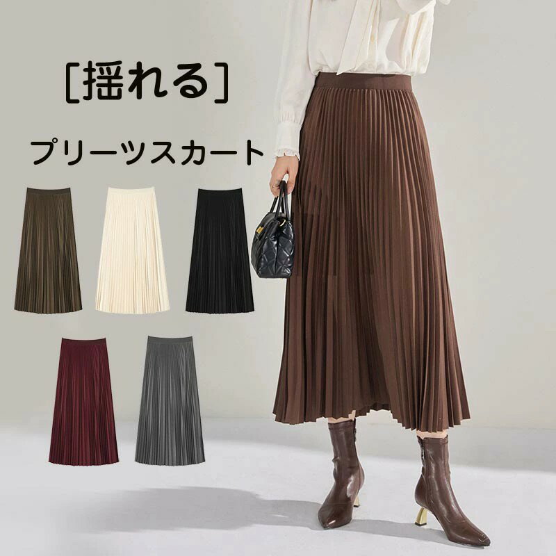 【送料無料】プリーツスカート スカート プリーツ ロングスカート レディース 大きいサイズ ボトムス A..