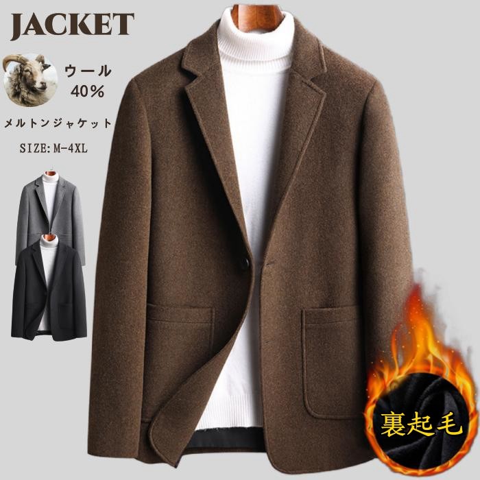 ウール混 メルトンジャケット 裏起毛 メンズ テーラードジャケット スリムジャケット カジュアルジャケット ブレザー 無地 ビジネスジャケット 秋 冬服 ラシャ アウター 細身 紳士品 通勤 父の日 プレゼント ギフト
