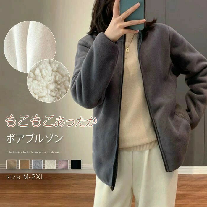 ボア ブルゾン 秋 冬 レディース メンズ もこもこ あったか ボア ジャケット 裏ボア アウター ボアコート ファーコート ボアジャケット 秋冬 ジップアップ...