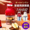 フードプロセッサー ブレンダー ミキサー 離乳食 アイスクラッシャー 大根おろし かき氷機 ひき肉 潰す 混ぜる 刻む 砕く 練る 一人暮らし キッチン 便利 ...