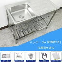簡易式 キッチン用流し台 流し台 ステンレス製 75*40*75cm ガーデンシンク 作業台付き 錆びにくい 簡単取付 ガーデンシンク コンパクト 工場 農園で...