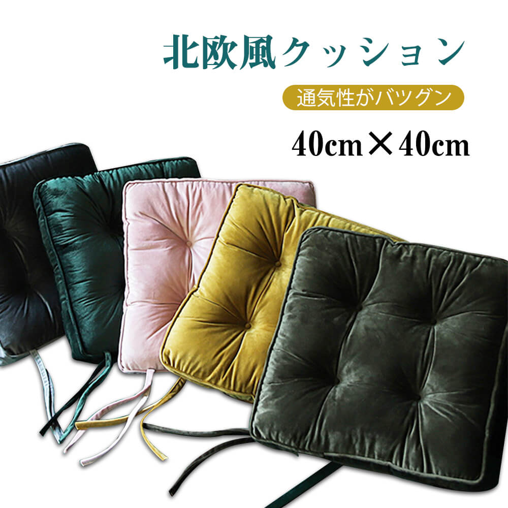 クッション 椅子 スクエアクッション 四角 座布団 コンパクト おしゃれ オシャレ かわいい パイル カバ..