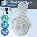 車用扇風機 クリップ 小型 USB扇風機 卓上扇風機 USBファン 20dB静音 USB-C充電式 コードレス 超強風 風量4段階調節 リズム風付き 上下左右360度角度調整 卓上ファン クリップファン ミニ 扇風機 壁掛け オフィス/リビング/車用/アウトドア/キャンプ/寝室/トイレ用