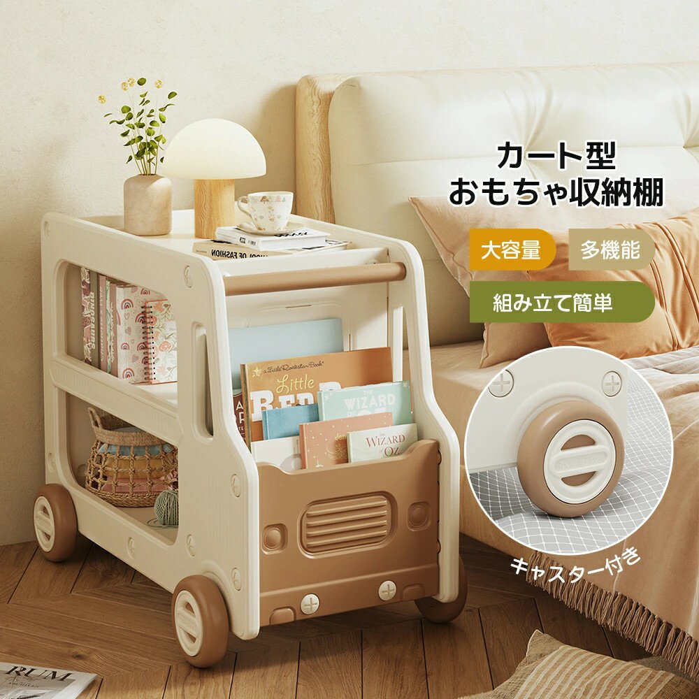 新作 おもちゃ収納 大容量 収納ラック 絵本ラック 多機能 おもちゃラック ハンガー付き キャスター付き..