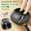 フットマッサージャー フットマッサージ 足裏 足の裏 フットエアマッサージャー 足裏マッサージ器 マッサージ フットケア マッサージ機 マッサージ 足 マッサージ器 温感マッサージ 指圧 ほぐす もみ 疲労回復 血行促進 母の日 プレゼント(2)
