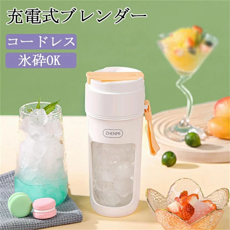 ポータブルブレンダー 　ポータブルミキサー タンブラーミキサー ミニボトルブレンダー 手軽 簡単　そ..