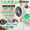 【楽天スーパーSALE】キャンプ 扇風機 10000mAh 長持ち スタンド式 吊り下げ式 風量3段階 アウトドア 証明ライト付 タイマー 充電式 おしゃれ テント バーベキュー BBQ