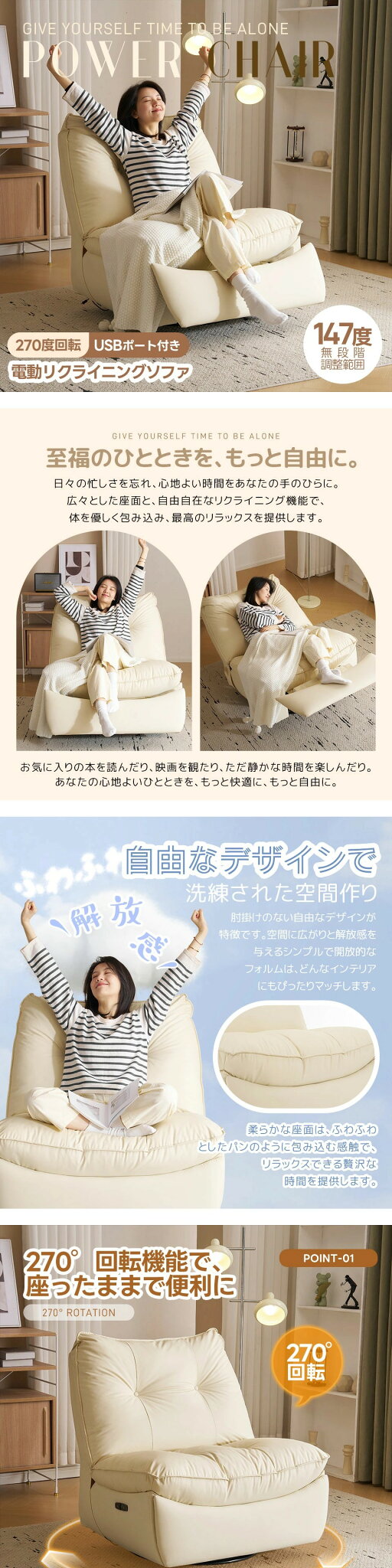 リクライニングチェア 電動 リクライニングソファ 寝られる 回転 USB充電口付き 1人掛け 電動 パーソナルチェアー 電動ソファ 連動 耐圧分散 一人暮らし コンパクト 147°調整可能 270°回転 敬老の日 ギフト おしゃれ ゆったり