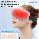 アイマッサージャー 温熱 眼精疲労 目元 マッサージ 音楽 ヒーリング 指圧 振動 静音 小型 マッサージ器 usb充電式 アイケア 目の疲れ くま 目元ケア ...