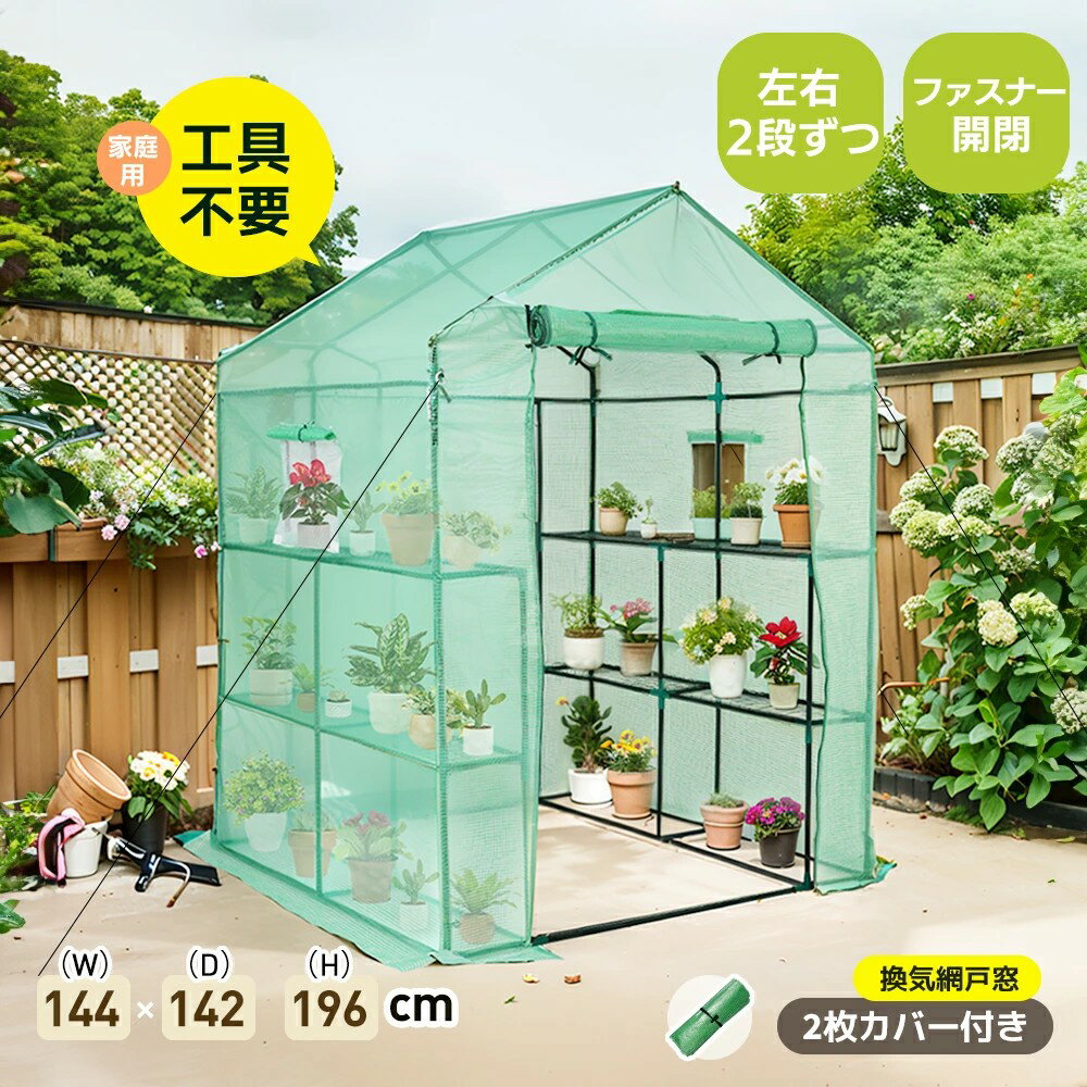 【2枚カバー付き】ビニールハウス ビニール温室 左右2段 温室 家庭用 大型 家庭菜園 ガーデンハウス フ..