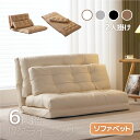 【大人気再入荷】ソファベッド ソファー 2人掛け PUレザー 多機能 座椅子 折り畳み 2WAY 6段階調節 リクライニングソファ PCV 2P 2人掛けソファー ローソファー ハイバック リクライニング コンパクト リラックスチェア おしゃれ