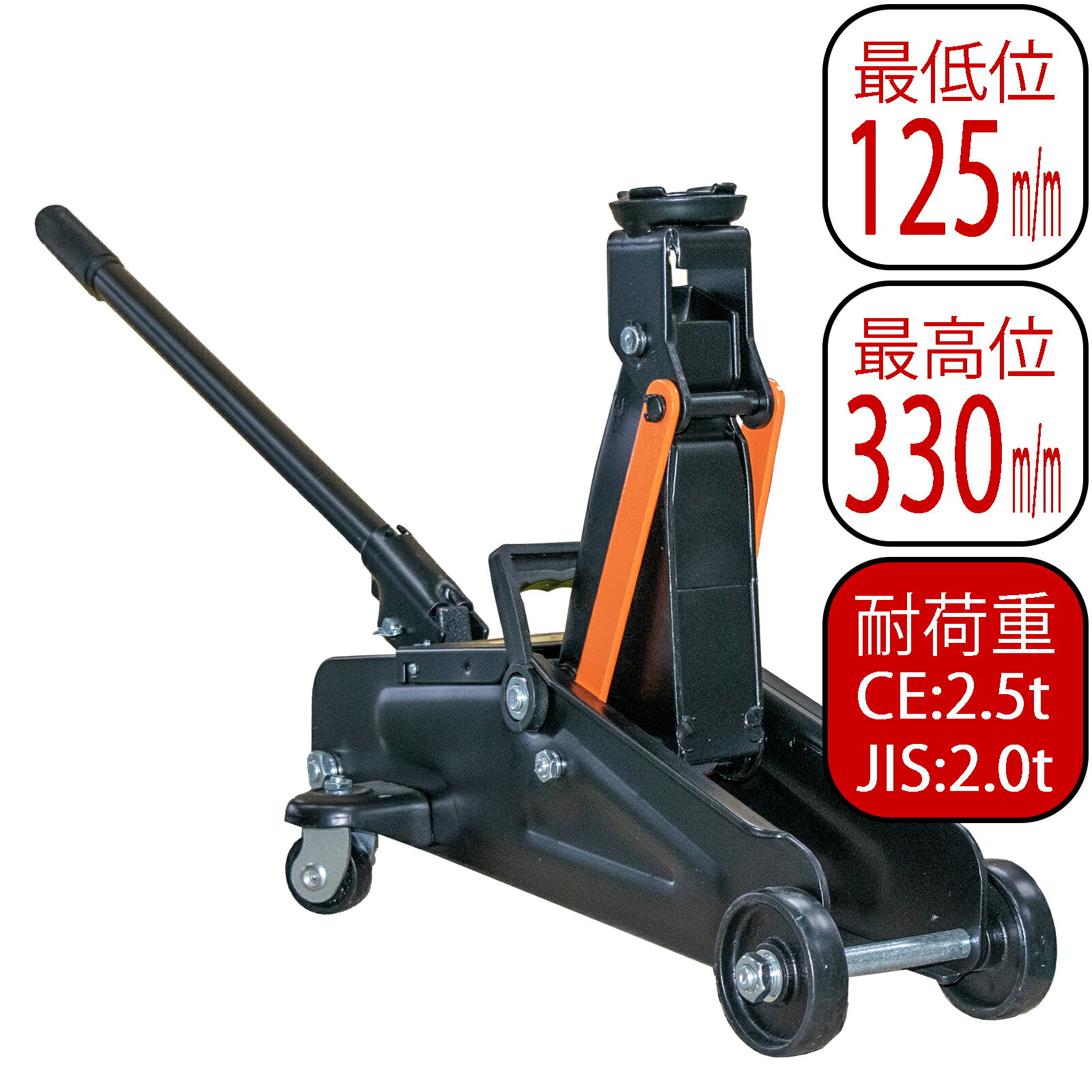 油圧式 フロアジャッキ ガレージジャッキ 2.5t CE 2t JIS 最高位 330mm 最低位 125mm FJ03 fj03 カー用品1 2.5トン 2トン フロア式ジャッキ 手動 タイヤ交換 オイル交換 持ち上げ 簡単