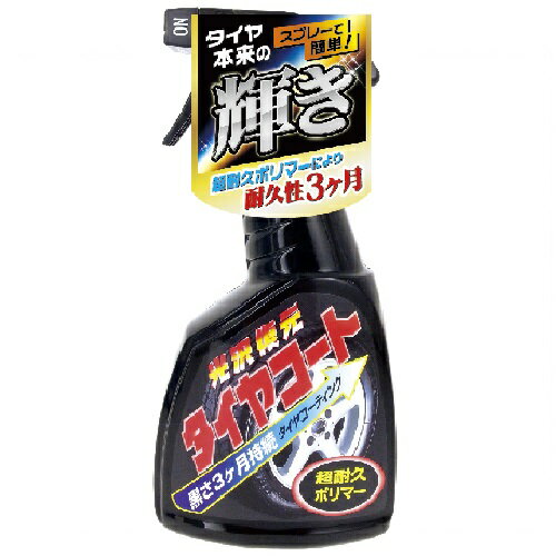 リンレイ 光沢復元タイヤコート 299014 4903339299014 車用品 バイク用品 メンテナンス用品 タイヤ ホイールケア EMP
