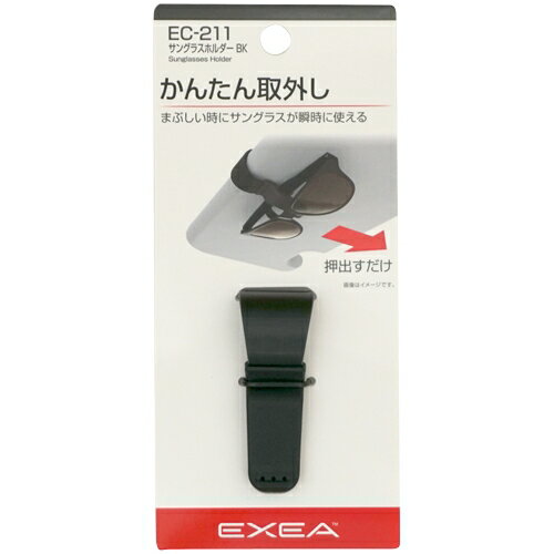 星光産業 サングラスホルダー BK EC211 4974267132117 車用品 バイク用品 アクセサリー 車内収納 サングラスクリップ EMP