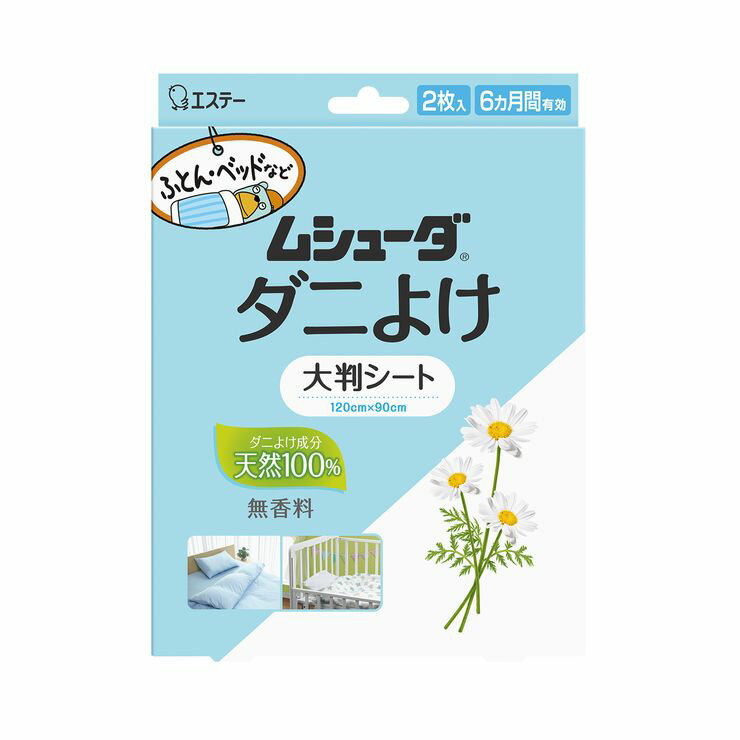 エステー ムシューダ ダニよけ 大判シート 2枚 4901070303540 キッチン 日用品 文具 蚊取り 防虫 害虫駆除 衣類用防虫剤日用品 文房具 手芸用品 生活雑貨 虫除け 殺虫剤 その他虫除け