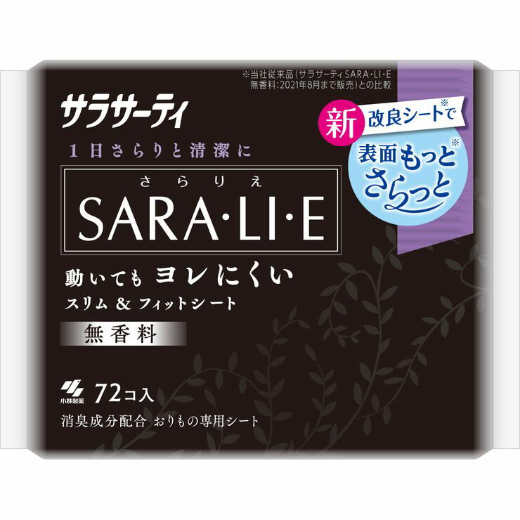 小林製薬 サラサーティSara・li・e 無