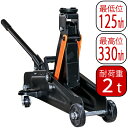 油圧式 フロアジャッキ ガレージジャッキ 2t 最高位 330mm 最低位 125mm FJ06 fj06 カー用品1 2.0t 2トン フロア式ジャッキ 手動 タイヤ交換 オイル交換 持ち上げ 高さ調整 簡単 車 修理