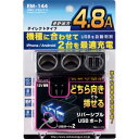 星光産業 USBバーチカルソケット EM144 4974267051449 車用品 バイク用品 アクセサリー シガーライター EMP