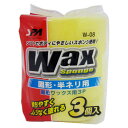 ワコー ワックススポンジ 固形・半ネリワックス用 3P W08 4903717086861 車 バイク 自転車 自動車 洗車 ケミカル用品 洗車用品 ブラシ ム...