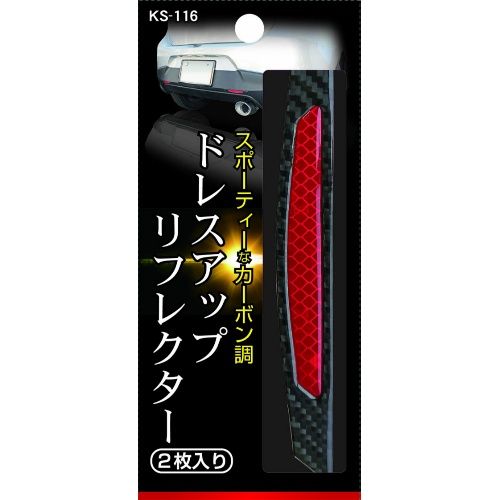 カシムラ ドレスアップリフレクター カーボン×レッド KS1
