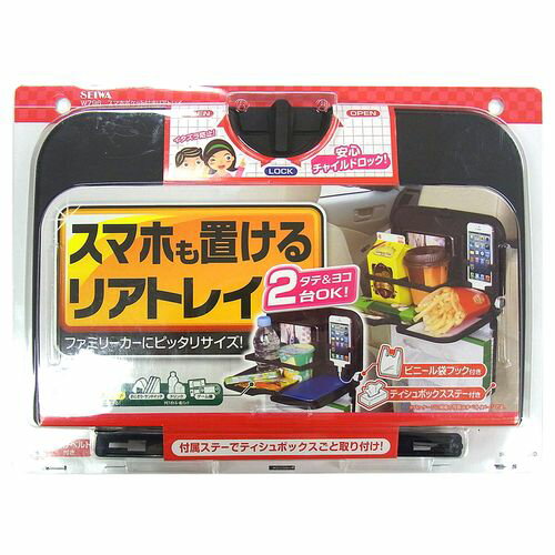 セイワ スマホポケット付きリアトレイ W796 4905339107962 車用品 バイク用品 アクセサリー 車内収納 ホルダー その他 EMP