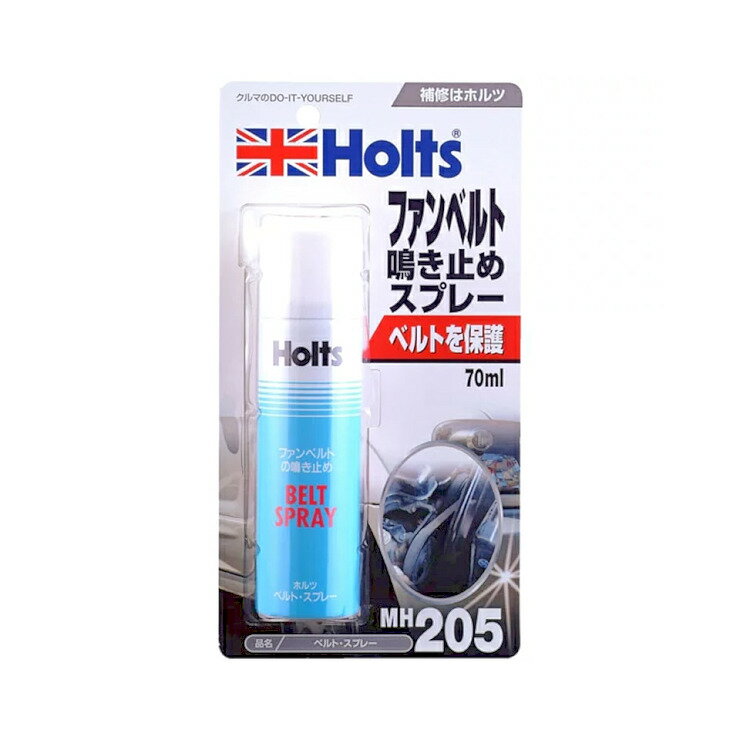 ホルト Holts(ホルツ) 武蔵ホルト MH205 ベルト・スプレー カー用品 補修用品 スプレー塗料 ペイント用品 タッチペン塗料(下地処理・仕上げ) KNS