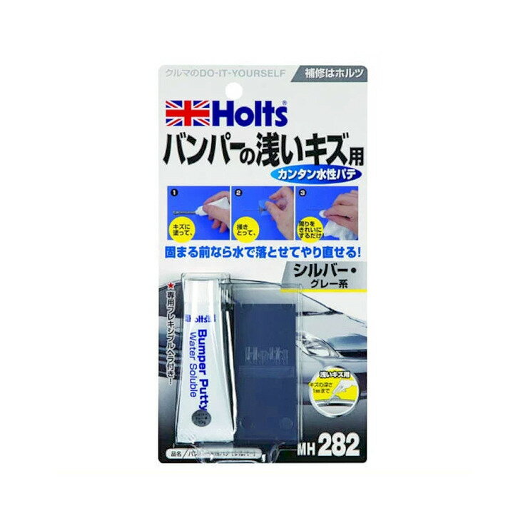 ホルト Holts(ホルツ) 武蔵ホルト MH282 バンパー水性パテ（シルバー） カー用品 補修用品 スプレー塗料 ペイント用品 タッチペン塗料(下地処理 仕上げ) KNS