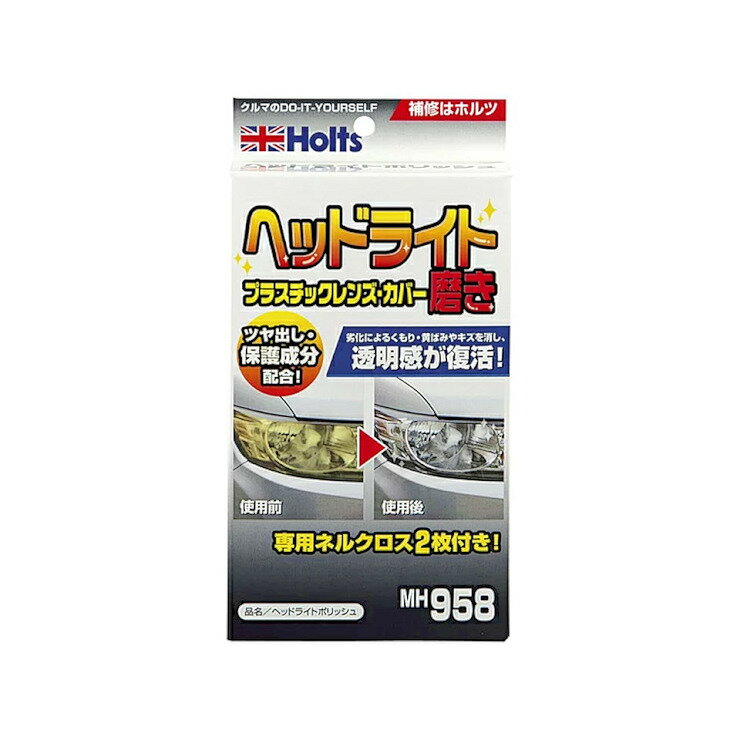 ホルト Holts(ホルツ) 武蔵ホルト MH958 ヘッドライトポリッシュ カー用品 補修用品 スプレー塗料 ペイント用品 タッチペン塗料(下地処理 仕上げ) KNS