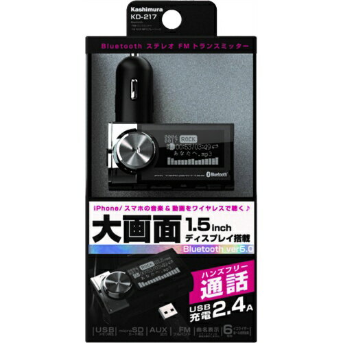 カシムラ Bluetooth FMトランスミッター EQ AUX KD-217 4907986738179 車用品 バイク用品 アクセサリー スマホ タブレット 携帯電話用品 EMP
