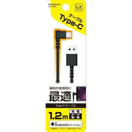 カシムラ USB充電&同期ケーブル1.2m Aポート/Type-C BK L字 AJ608 4907986076080 車用品 バイク用品 アクセサリー スマホ タブレット 携帯電話用品 その他 EMP