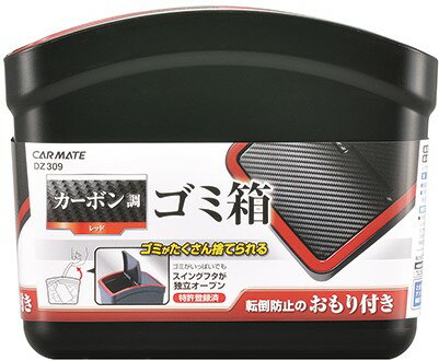 カーメイト おもり付ゴミ箱 カーボン調 DZ309 4973007435082 楽器 手芸 コレクション 趣味 喫煙具 ライター 車内用灰皿 車用品 バイク用品 アクセサリー 車内収納 ホルダー その他 EMP