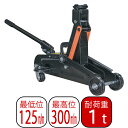 油圧式 フロアジャッキ ガレージジャッキ 1t 最高位 300mm 最低位 125mm FJ01 fj01 カー用品1 1.0t 1トン フロア式ジャッキ 手動...