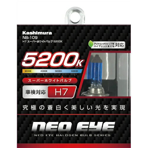 カシムラ H7 スーパーホワイトバルブ 5200K NB-109 4907986591095 車用品 バイク用品 パーツ ライト ランプ ルームランプ EMP