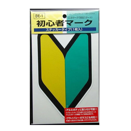 東洋マーク製作所 初心者マーク ステッカータイプ 1枚入り BE-1 4986734082795 車用品 バイク用品 パーツ 外装 エアロパーツ ステッカー デカール EMP