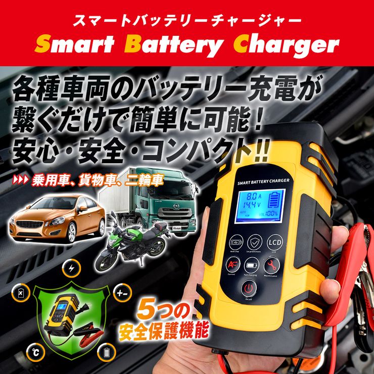 バッテリーチャージャー V12 V24 パルス充電対応 バッテリー充電器 急速充電 車 バイク イエロー (ABT01-YE) 2