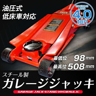 油圧式 フロアジャッキ 4t(T84008)最高位508mm スチール製 ローダウンジャッキ ガレージジャッキ デュアルポンプ式 フロア式ジャッキ 手動 タイヤ交換 オイル交換 持ち上げ 高さ調整 簡単 ジャッキアップ 【送料無料】