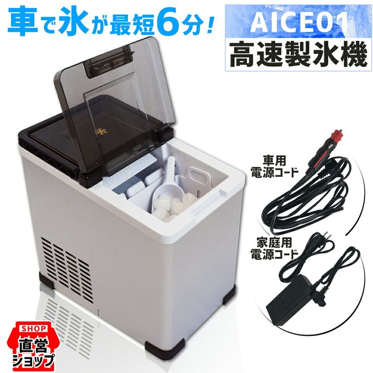 【割引クーポン発行中】DC12V DC24V AC100V 対応 車載 製氷機 家庭用 小型 最短6分 高速 氷サイズ2種類 自動製氷機 製氷器 時短調理器具 アイス ICE Maker ブラック 緊急 災害時