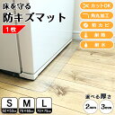 冷蔵庫マット 厚み2mm 3mm S M L 3サイズより1枚 防キズマット 洗濯機マット カットできる キッチンマット フローリングマット 傷防止 凹防止 カビ防止 半透明 クリア PVC 下敷き 子供 キッズ プレイマット ペット 2