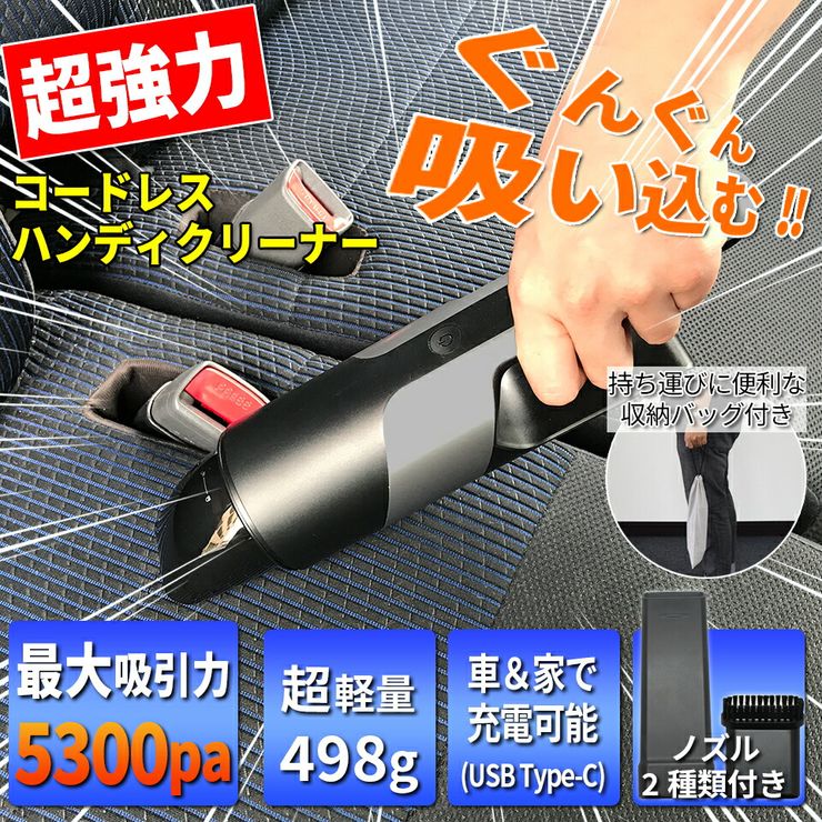 【本日20〜24時★P5倍】【マラソン期間中★10％OFF】ミニハンディクリーナー コードレス 車内掃除 掃除機 超軽量 (CLH-5300) ハンディー スティッククリーナー 隙間 すき間 キーボード掃除 おすすめ ポータブル USB充電式 紙パック不要【送料無料】